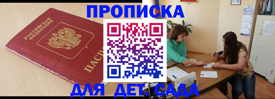 прописка в квартире в Бурятии