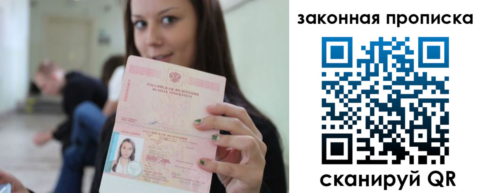 прописка регистрация в Бурятии
