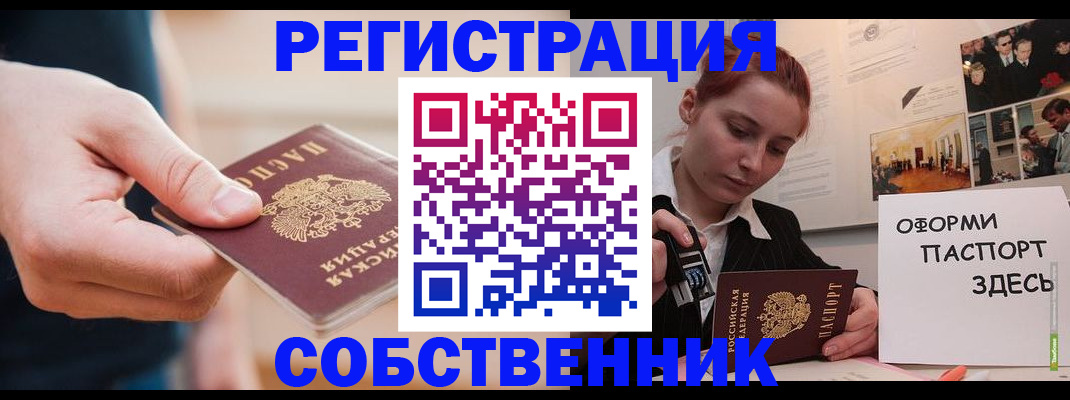 прописка 2025 в Бурятии