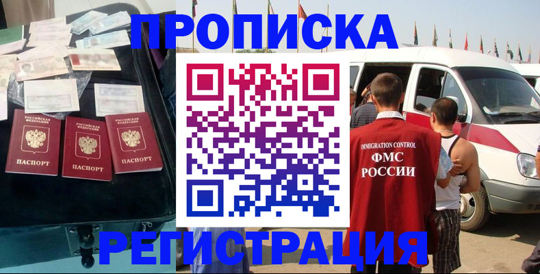 временная регистрация гарантия в Бурятии