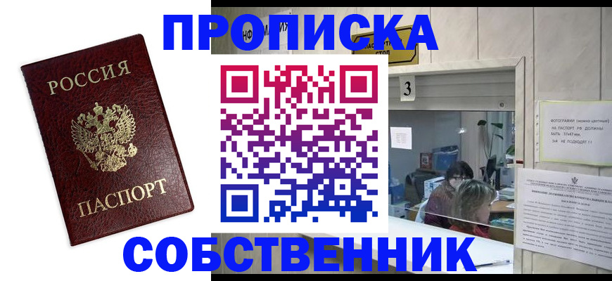 регистрация для школы в Бурятии