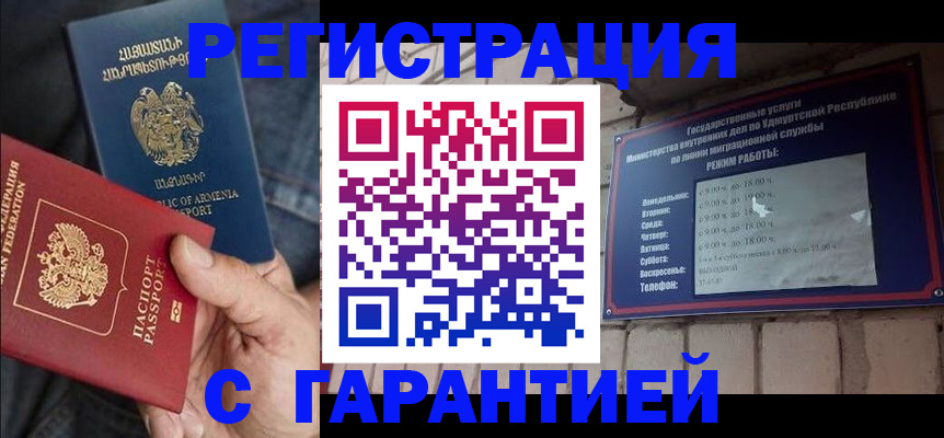 временная регистрация недорого в Бурятии