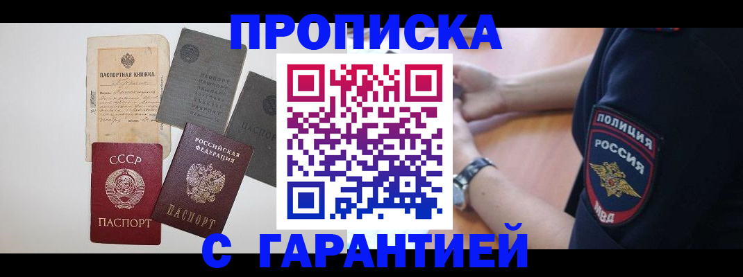 прописка для школы в Бурятии