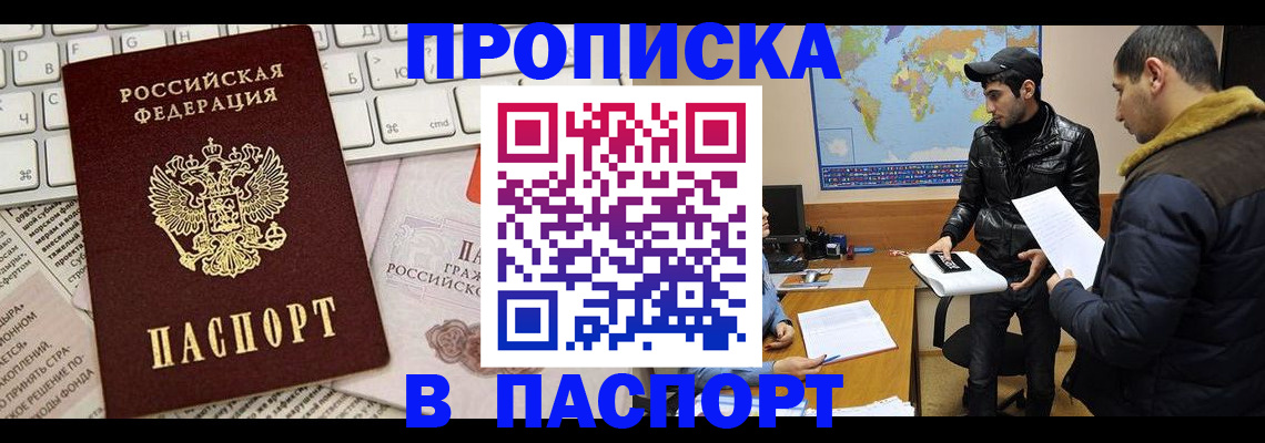 прописка для военкомата в Бурятии