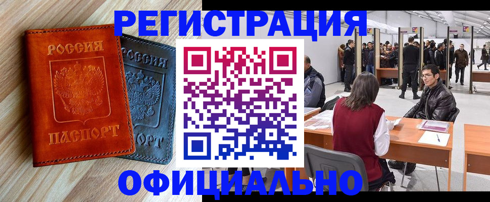 временная регистрация гарантия в Бурятии