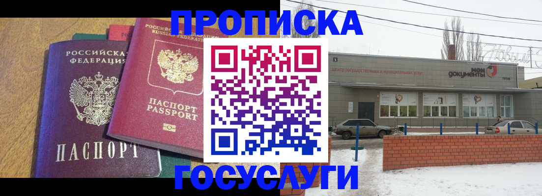 прописка гарантия в Бурятии